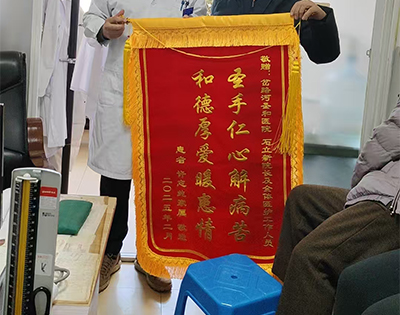 2025年2月-敬赠永吉圣和医院石立新院长